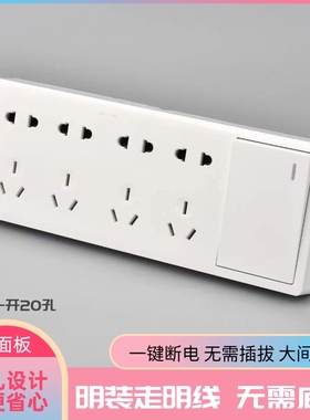 明装墙壁开关插座面板家用多孔一开十五孔20孔电源插座白色明线