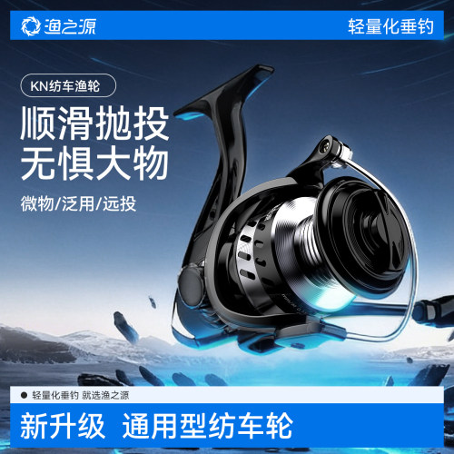 渔之源纺车轮全金属线杯远投专用路亚轮路滑海钓矶竿渔轮鱼线轮子
