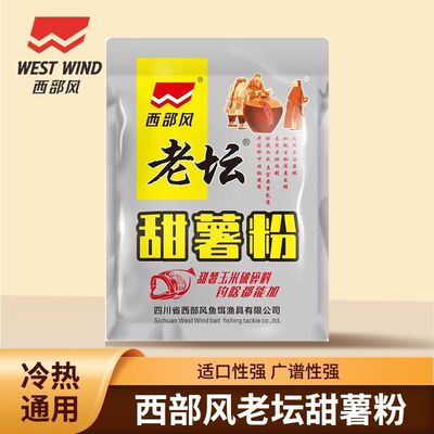 西部风老坛粉甜薯碎饵料粉野钓鲫鲤鱼五谷杂粮散炮钓鱼打窝添加剂