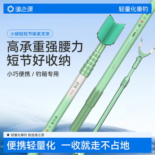 渔之源小蜻蜓碳素短节支架杆伸缩钓鱼支架杆地插
