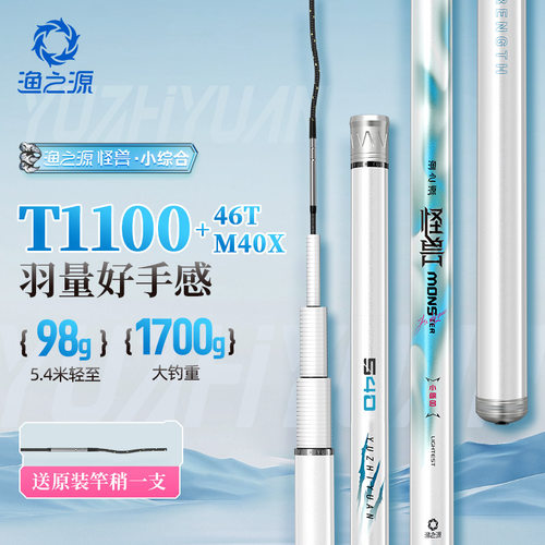 渔之源怪兽极轻小综合鱼竿台钓竿高碳鲫鱼竿手竿轻量竿野钓鱼竿