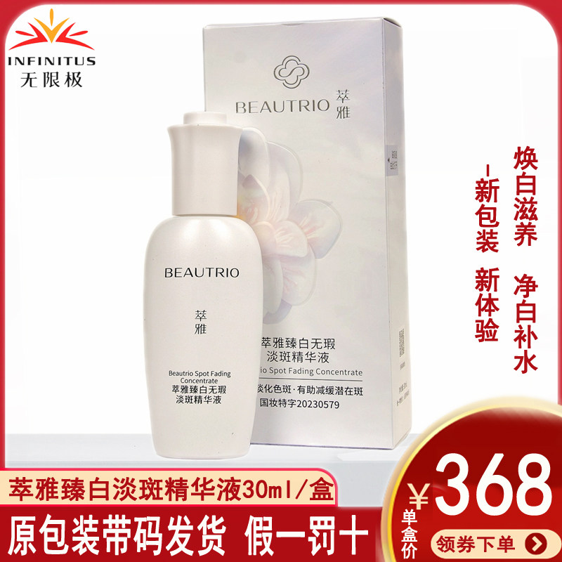 萃雅臻白无瑕淡斑精华液护肤品