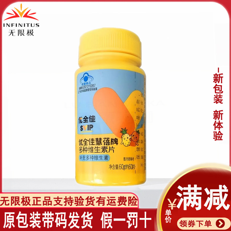 无限极儿童慧蓓维生素片补充4-17