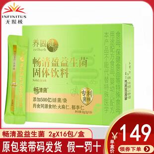 无限极养固健畅清盈益生菌固体饮料2gX16包一盒新款上市专柜正品