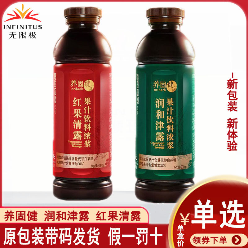 无限极润和津露果汁饮料浓浆红果清露果汁果味饮料官网正品