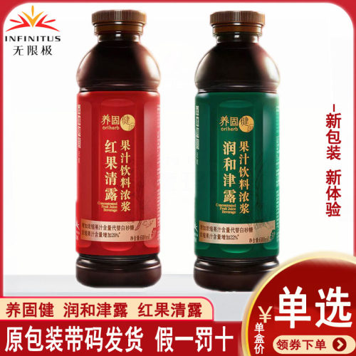 无限极润和津露果味饮料正品