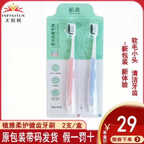 无限极牙刷植雅柔护健齿刷牙清洁