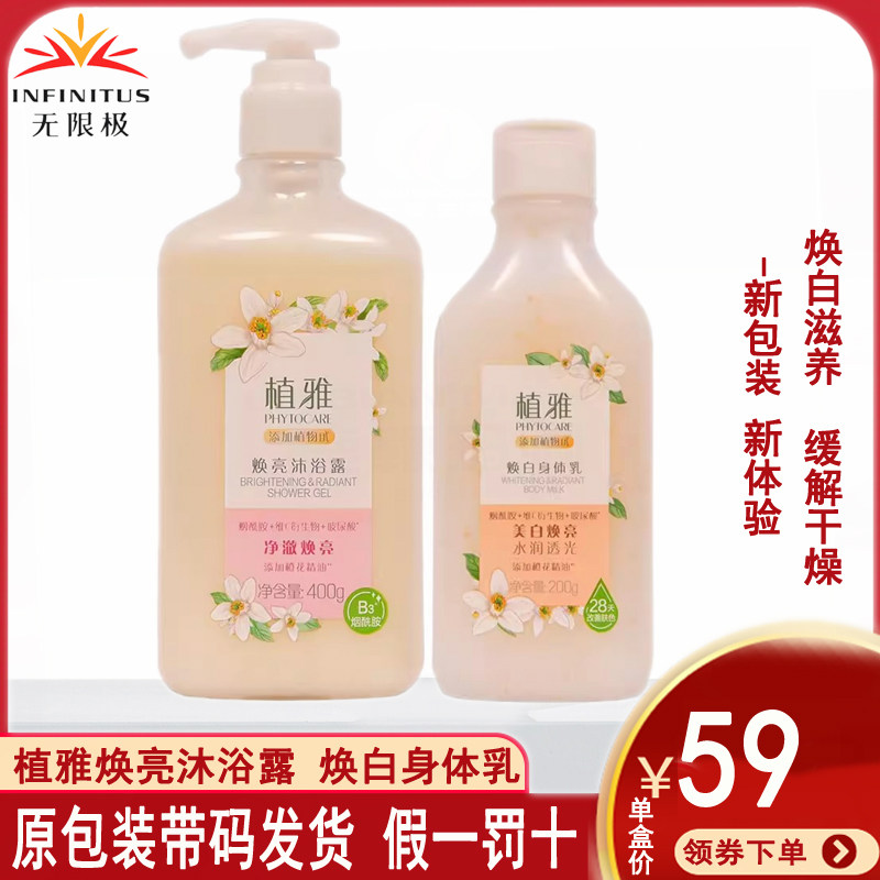 无限极植雅橙花香氛沐浴露身体乳