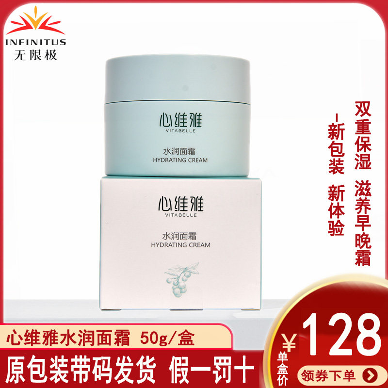 无限极心维雅保湿水润面霜50克油性皮肤控油清爽早晚霜滋养补水