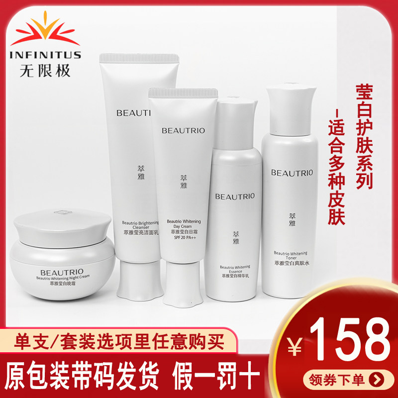 无限极萃雅莹白护肤品套装莹亮洁面乳爽肤水保湿晚霜清爽乳液