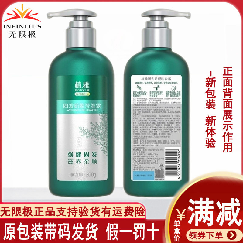 植雅固发防脱洗发露洗发水洗发膏