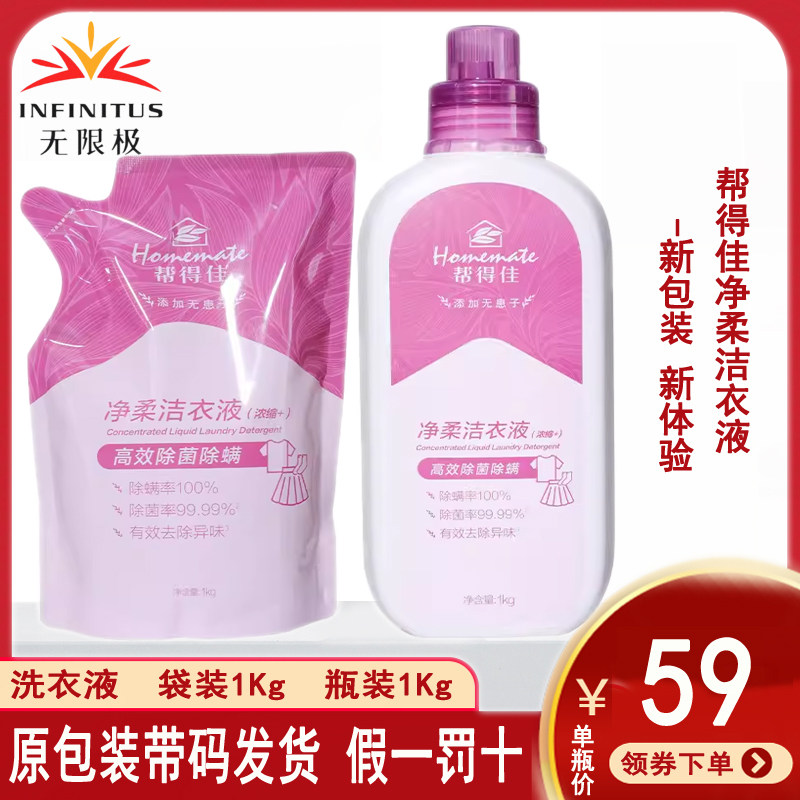 无限极洗衣液帮得佳净柔洁衣液浓缩型清洁衣物顽渍油汗茶渍洗涤剂