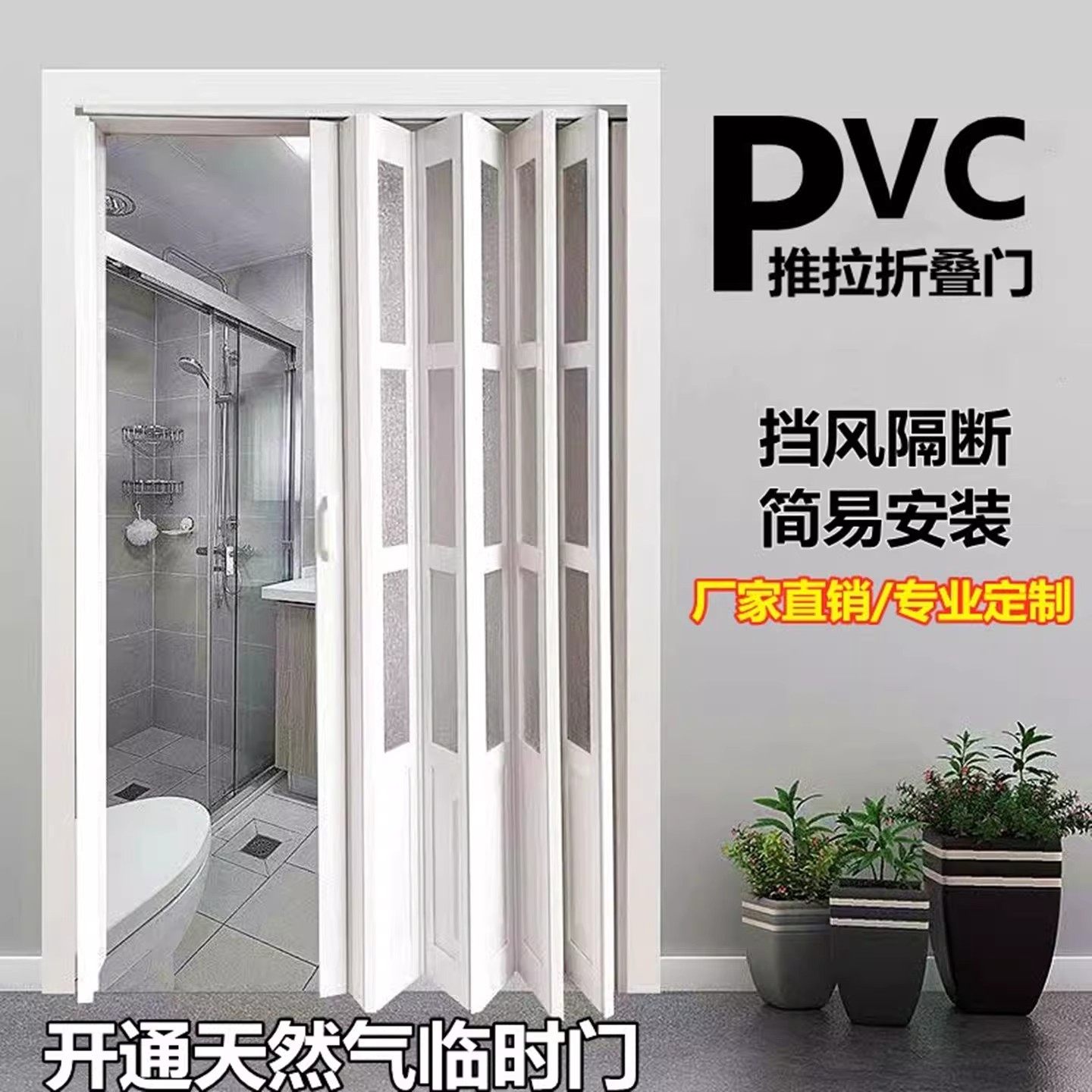 pvc折叠门隔断门推拉门燃气验收简易门百叶门厕所阳台伸缩门移门.,全屋定制,卧室门,淘宝优惠券,粉丝福利购,淘宝优惠卷