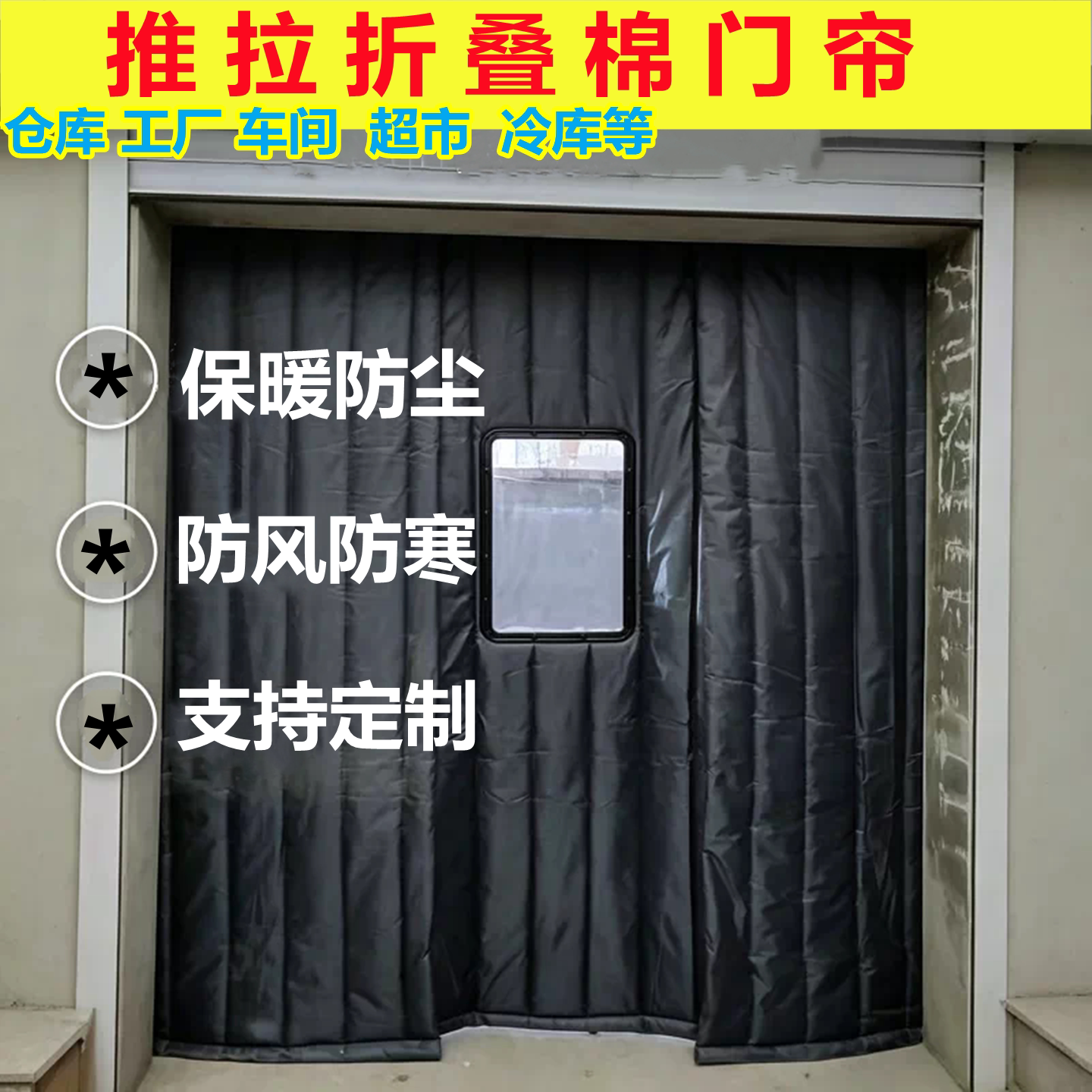 车库推拉棉门帘冬季厂房保温室外仓库商用移动帘大门隔音工厂棉帘
