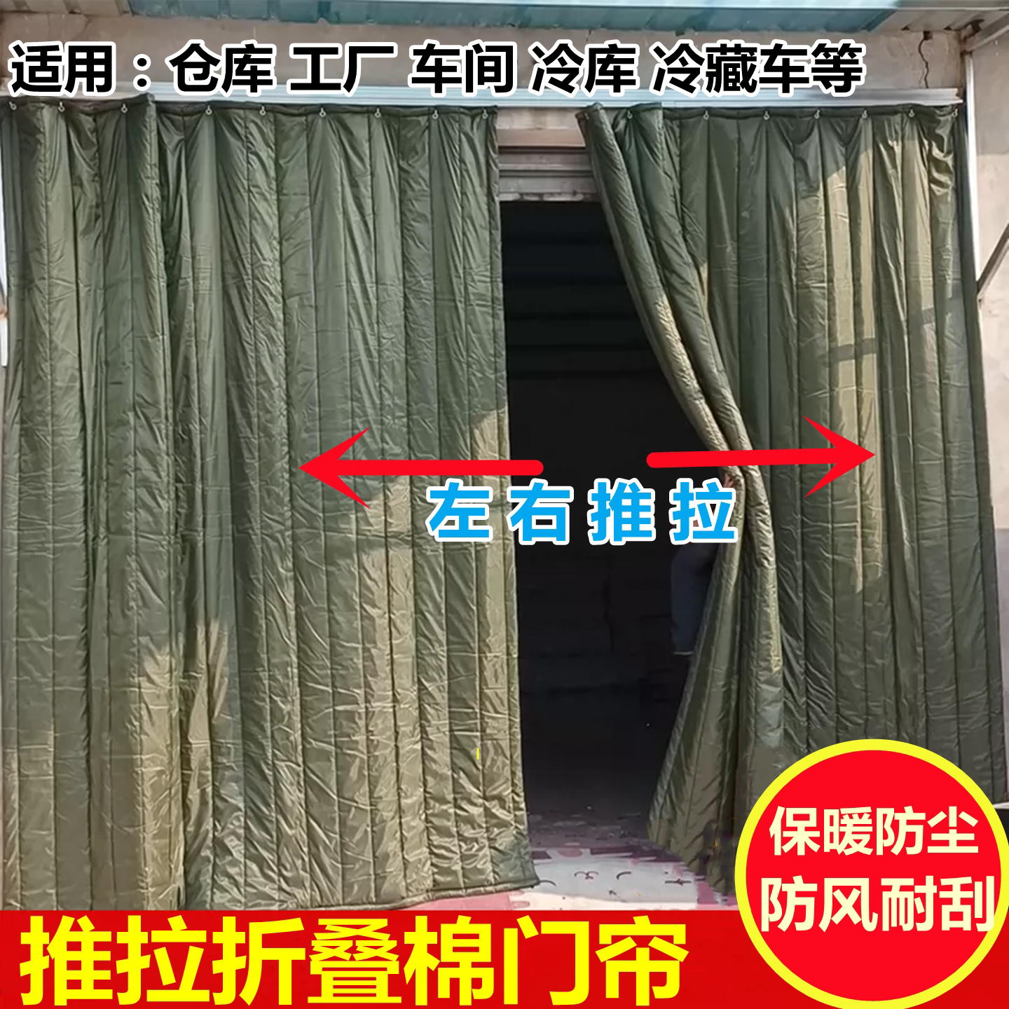 库房推拉棉门帘棉帘移动防风大门室外保温加厚车间冬天冬季防寒帘