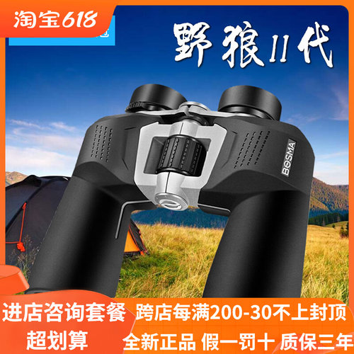 博冠野狼II代望远镜高倍高清专业级夜视手持防水双筒望眼镜找蜜蜂