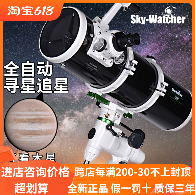 信达小黑150750EQ3D天文望远镜级自动寻星高清高倍深空赤道仪