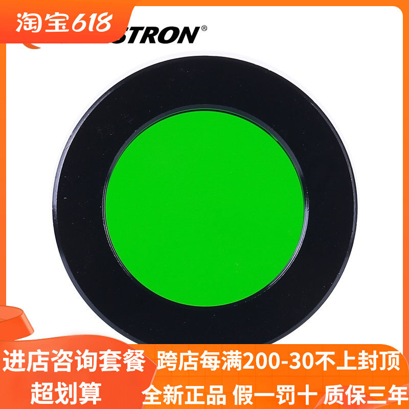 星特朗月亮滤光镜片1.25英寸天文望远镜配件观月球观星高清专业