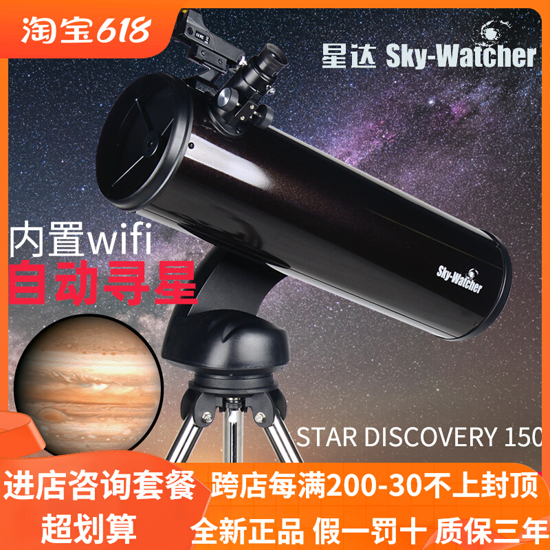 信达小黑150抛物面天文望远镜高清专业观星内置WIFI自动寻星GOTO