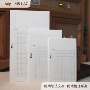 法文格时间轴 ｜M5A7A6p 活页替芯 特种纸手帐内页 米哥Mesked