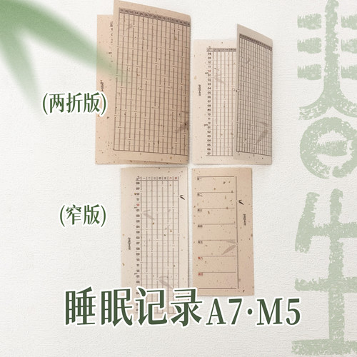 米哥A7M5睡眠记录活页手帐替芯