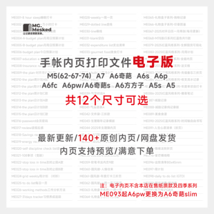 Mesked米哥1月手帐账内页电子打印文件可预览A7A6奇葩M5A5全尺寸