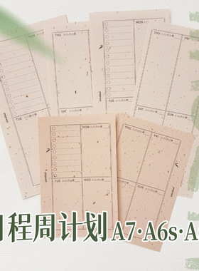 A7A6sA6p日程周计划手帐内页活页替芯米哥Mesked功能内页