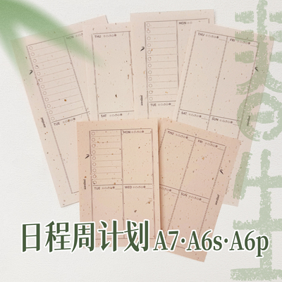 米哥A7A6sA6p周计划手帐活页替芯