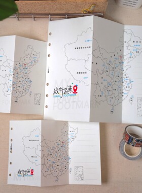 M5A7A6per｜旅行足迹中国地图折页 米哥Mesked手帐内页