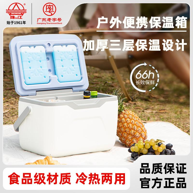 珠江牌保温箱冷藏箱便携保冷箱