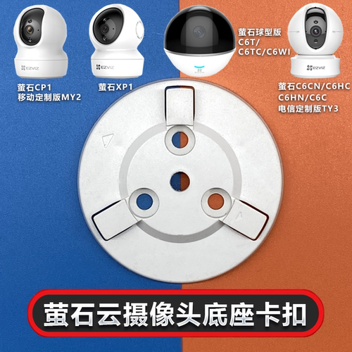 萤石云摄像头支架监控壁挂配件座