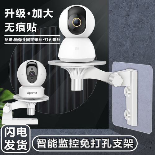 多品牌通用免打孔摄像头监控支架