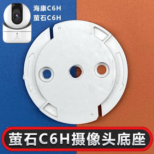海康萤石云免打孔摄像头监控支架