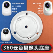 360摄像头AP7P云台底座卡扣AP2C D916上墙监控支架 AP5P PA2 PA3