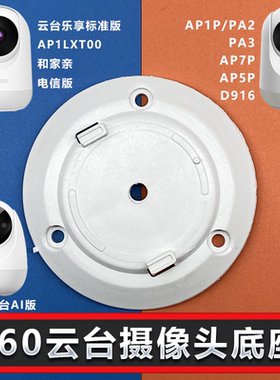 360摄像头AP7P云台底座卡扣AP2C PA2 PA3 AP5P D916上墙监控支架