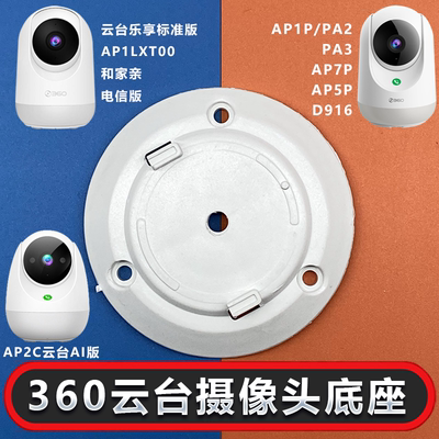 3607P/AP5P免打孔摄像头监控支架