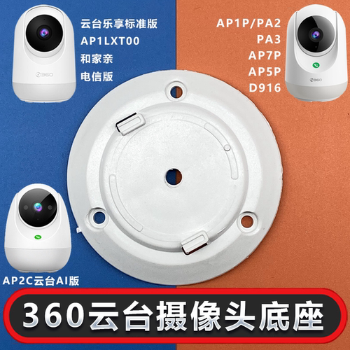 360AP1PAP5PAP7P摄像头监控支架