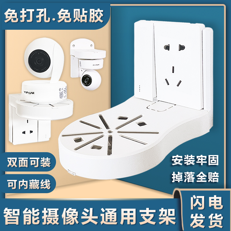 插座免打孔免粘贴摄像头监控支架