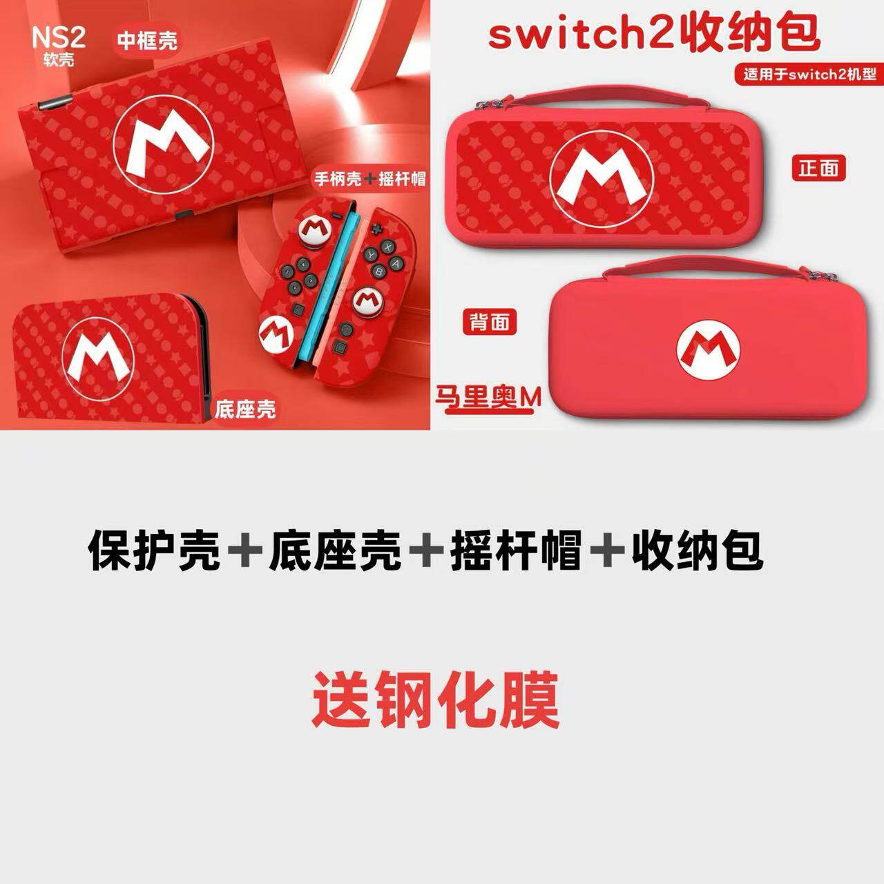 switch2代全包软壳套餐马里奥可插主机盒子任天堂NS2收纳包底座壳