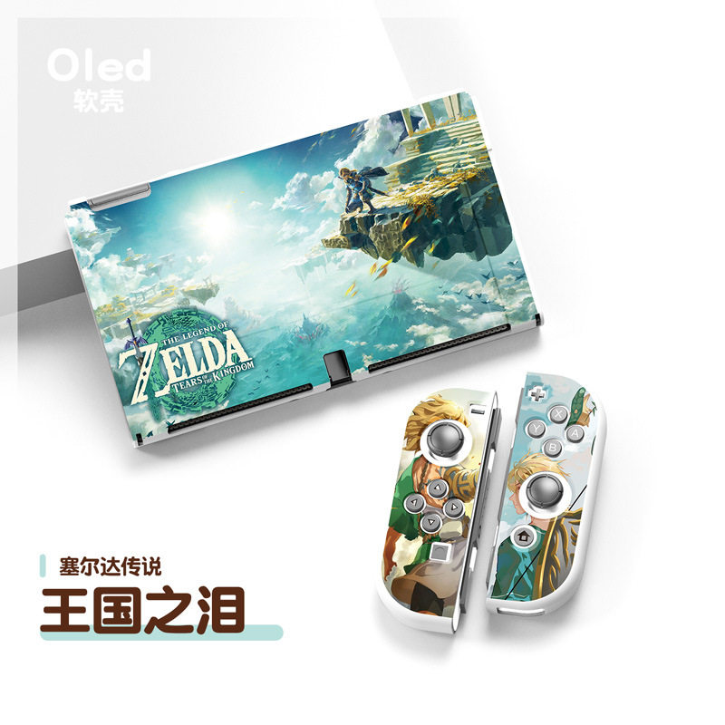 塞尔达王国之泪系列套装switch oled任天堂保护套底座外壳摇杆帽
