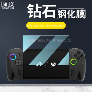 ROG XBOX ALLY X掌机钢化膜rog xbox ally贴膜高清钢化膜保护贴膜