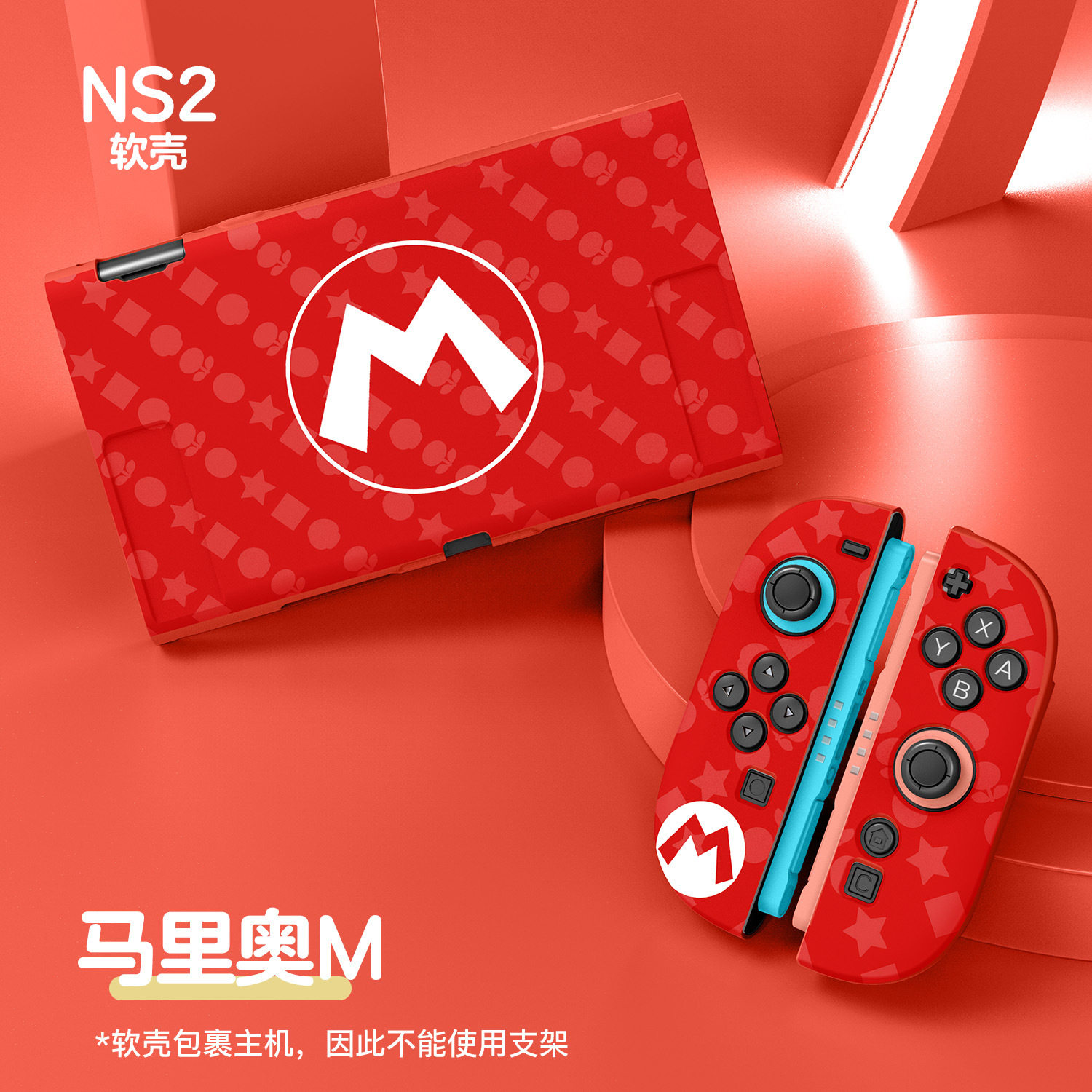 任天堂switch2代保护壳马里奥图片