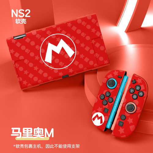 任天堂switch2代保护壳马里奥