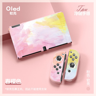 水彩系列switch TPU彩壳插底座 oled保护壳磨砂保护套NSoled分体式