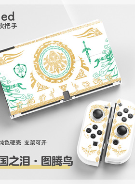 任天堂switch oled保护套PC硬壳ns塞尔达底座壳续航版摇杆帽全包