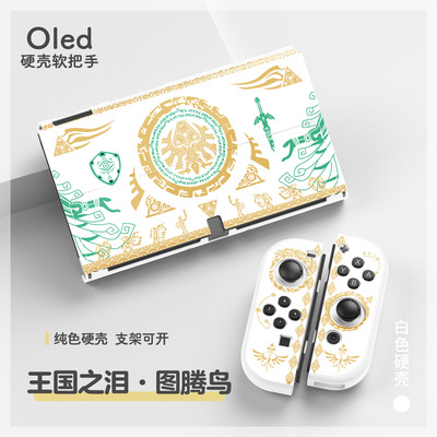 switcholed保护套PC硬壳