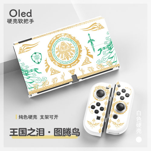 switcholed保护套PC硬壳