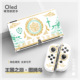任天堂switch oled保护套PC硬壳ns塞尔达底座壳续航版 摇杆帽全包