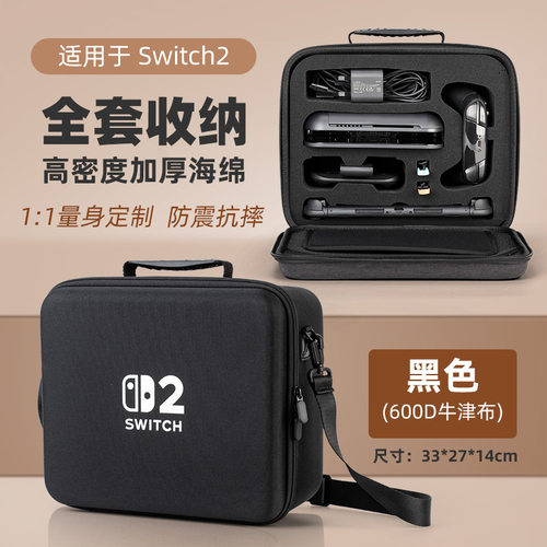 Switch2游戏机全套抗压硬包收纳