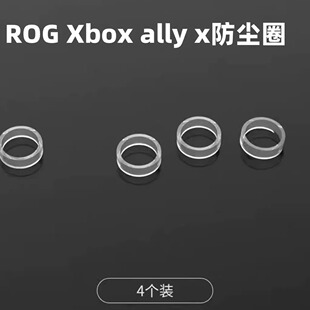 ROG Xbox ally x摇杆防尘圈卡通摇杆帽rog xbox ally防滑摇杆帽软